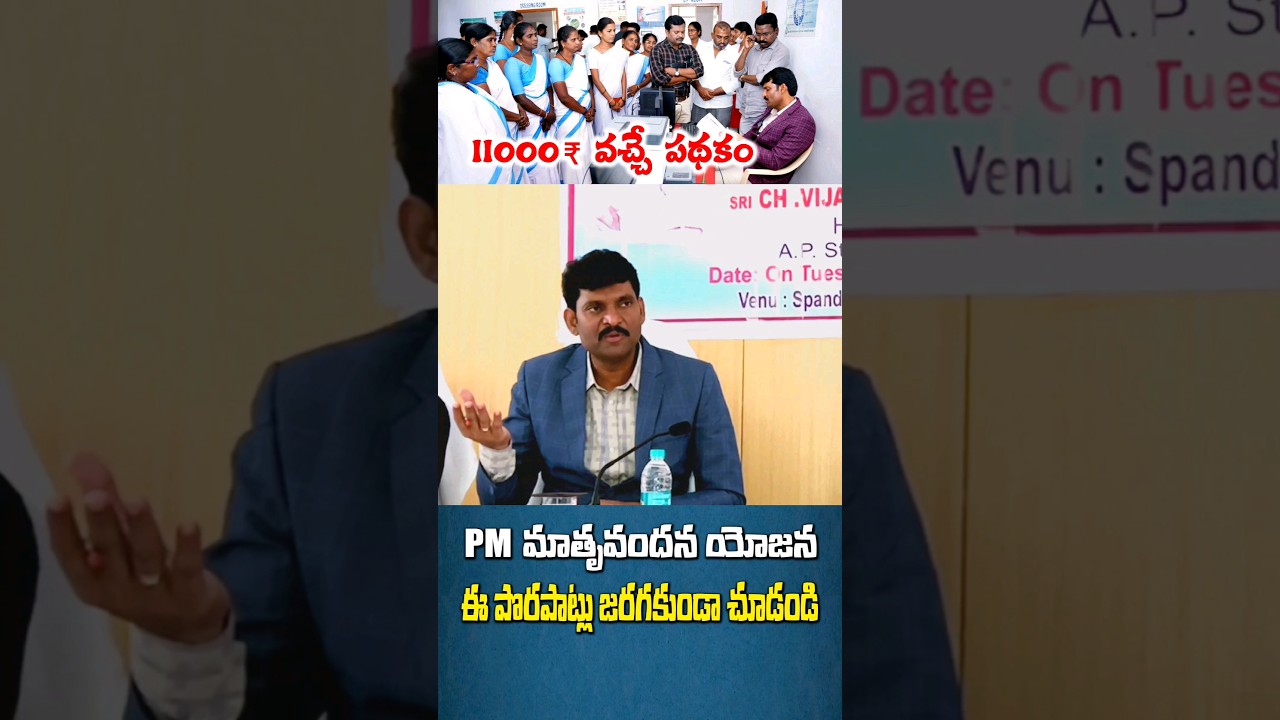 PM Matru Vandana Yojana #pregnancy #pregnantwomen  #woman #apgovernment #shorts #trending