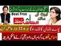 احساس تحفظ پروگرام میں رجسٹریشن احساس تحفظ پروگرام کا أغاز New Ehsaas Program 2021 Best Free احساس تحفظ پروگرام میں رجسٹریشن احساس تحفظ پروگرام کا أغاز New Ehsaas Program 2021 Best Free