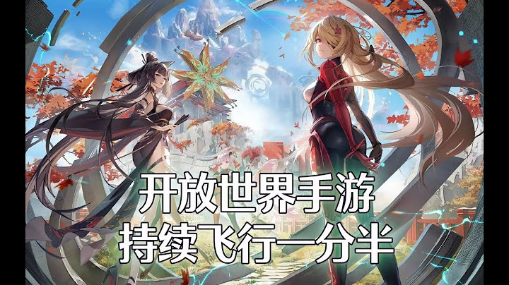 【幻塔】都2023年了，2021年开服的开放世界手游，还能不能跟上时代？ - 天天要闻