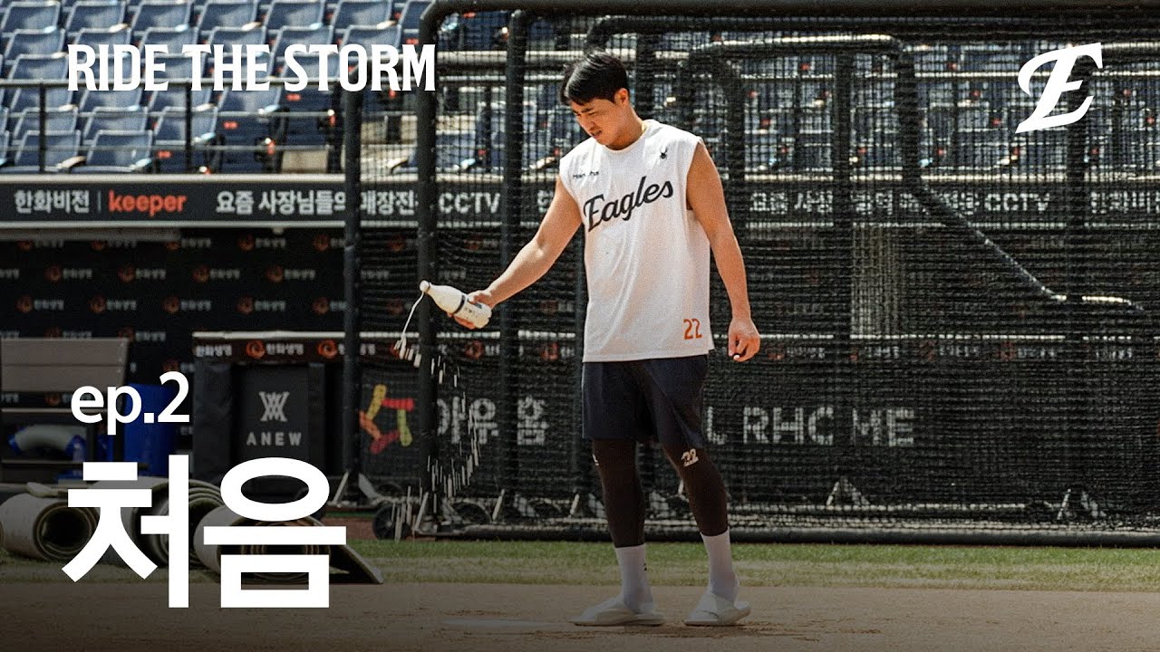 처음 | EP 2 | 2025 한화이글스 다큐멘터리