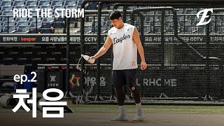 First | EP 2 | 2025 Hanwha Eagles Documentary