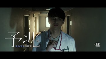 衝撃的な怖さ!『予兆 散歩する侵略者 劇場版』予告編