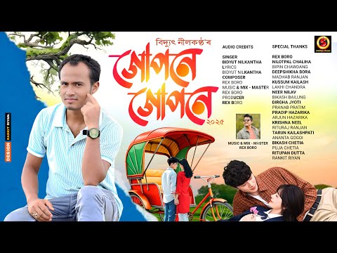 Gupone Gupone | Bidyut Nilkantha | Rex Boro | Official Audio | Stereo Music