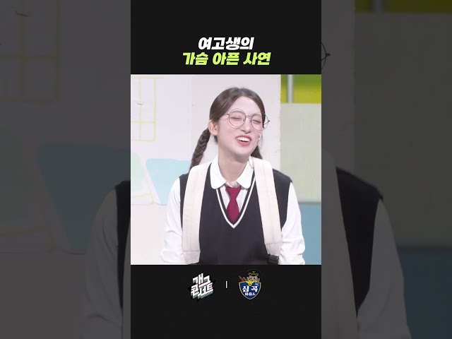 여고생의 가슴 아픈 사연 | 개그콘서트 Gagconcert | KBS 260920 방송