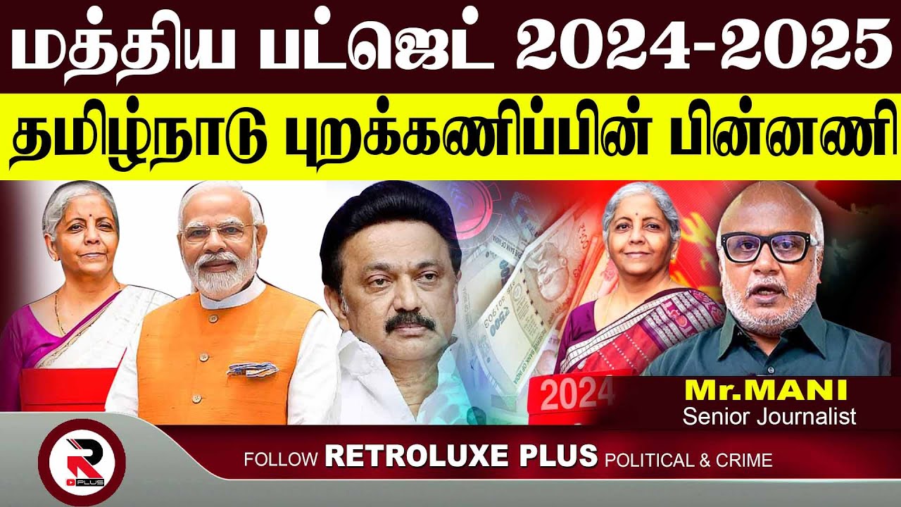 ஆந்திரா,பீகார் திரு ஓடு ஏந்துவதை 6 மாதம் தள்ளிப்போட்டிருக்கிறார் மோடி. JOURNALIST MANI BUDGET MODI