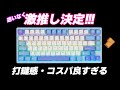 【極上の打鍵感＆優れたコスパ＆日本語配列対応】 RAINY75 レビュー | RAINY75 : Mechanical Keyboard Review