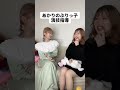 ぶりっ子にぶりっ子指導してもらたw