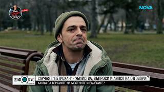 Какви са впечатленията на местните за рейнджърите от хижата „Петрохан”?