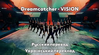 [RUS SUB/UA SUB] DREAMCATCHER - VISION MV