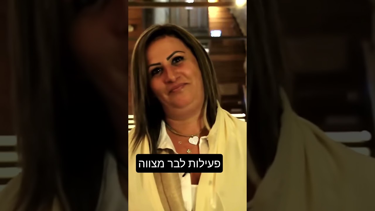 פעילות לבר מצווה