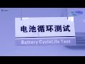 The Cycle Life Test of Kilix Battery