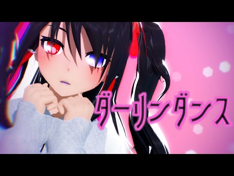 【東方MMD】ツインテールな私服霊夢でダーリンダンス【ツインテ霊夢 】
