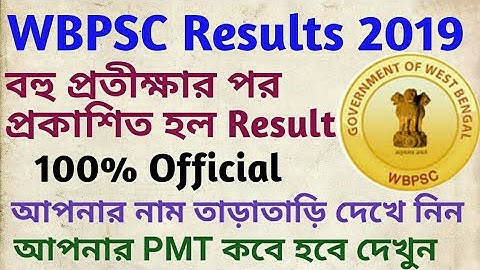 WBPSC Exam Results Published 2019 ।। Wbpsc Fire Operator Results 2019 ।। আপনার PMT কবেদেখে নিন ।।