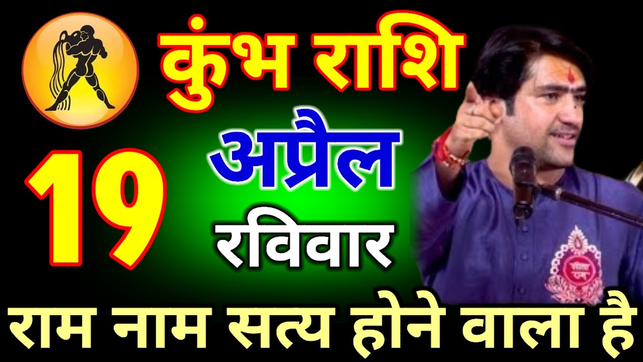 कुंभ राशि वालों 27 फरवरी 2026 राम-नाम सत्य होने वाला है   #kumbhrashi