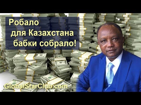 Video: Робало кайдан жасалат?