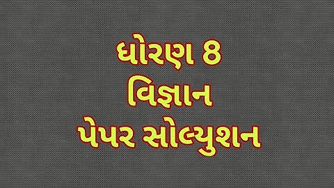 Standard 8 Science Paper Solution | ધોરણ 8 વિજ્ઞાન પેપર સોલ્યુશન 2023 | Dhoran 8 Vigyan Paper