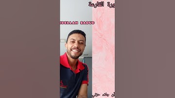 سورة القارعة💚بصوت القارئ عبدالله سعود