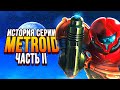 Самый жуткий пиксельный триллер. История серии Metroid, часть 2