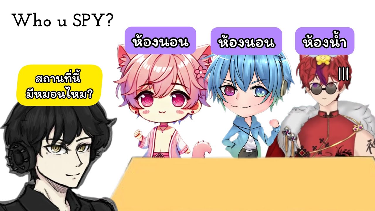 ใครคือ SPY ใน WTS!?! feat. Ashito Am, MiniMeaow, Felik Sn.