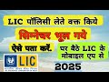 lic signature forgot | lic मे किये सिग्नेचर कैसे पता करें