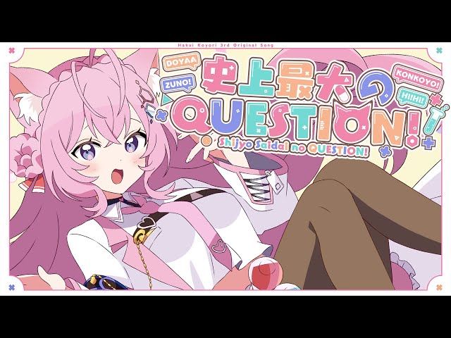 【オリジナル曲】史上最大のQUESTION! - 博衣こより【フルMV】のサムネイル