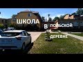 Школа в деревне Польша, Россия, Украина и Беларусь и перспектива