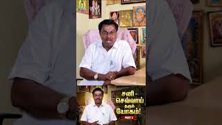 உங்கள் ராசிக்கு சனி செவ்வாய் தரும் யோகம்-2 - Sri Sakthi Jothida | Astro Sarathi | Bhavani | Erode