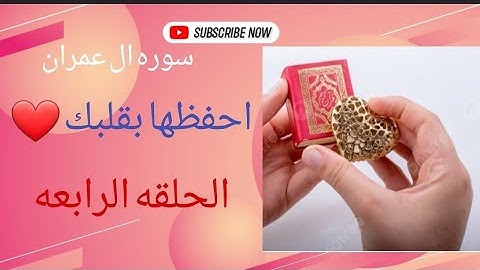 تدبر سوره ال عمران - الحلقه ٤ - من ايه ١٩ الي ٢٢