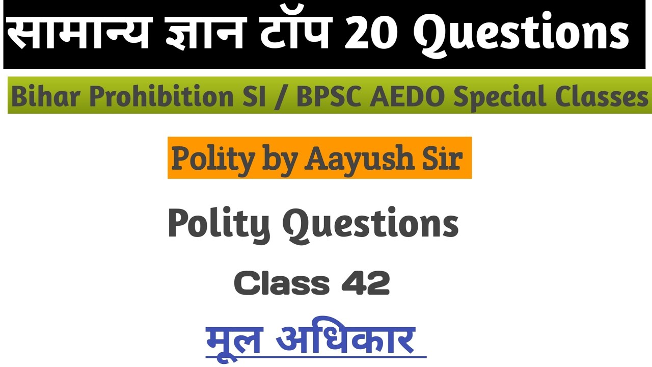 Polity (मूल अधिकार) से संबंधित महत्वपूर्ण प्रश्नों का रामबाण।।
