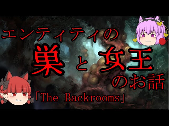 ゆっくり解説_リクエスト] レベル11がDeadzoneになった！？ 「Anomaly 11」The Backrooms 短いやつ 