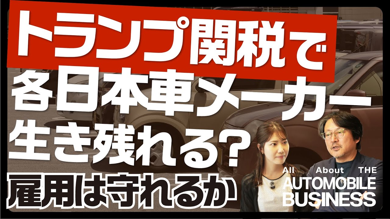 Can Japanese automakers survive Trump's tariffs?] How much of an