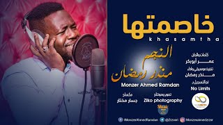 منذر أحمد رمضان / Zarzoor - خاصمتها   | | New 2020 | | اغاني سودانية 2020