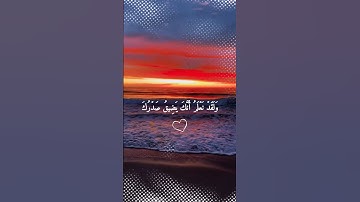 أرح سمعك 🤍🌿 ستوريات انستا قران كريم ايات قرانية قصيرة || حالات واتس قران صوت #القارئ_هزاع_البلوشي 🤍🌿