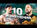 ТОП-10 ИЗМЕНЕНИЙ В БЛУДЕ ЗА 3 ГОДА