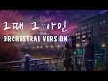 김필 - 그때 그 아인 (Someday, The Boy) Orchestral Version - Cover by Steffen Schmidt ft. Ro Rowan