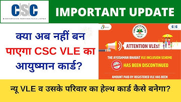 Ayushman Card for CSC Vle Big Update | Ayushman Vle Inclusion Scheme has been Discontinued