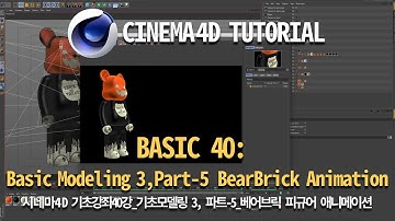 Cinema 4D Tutorial_Basic40_Basic Modeling 3, part-5 Bearbrick(시네마4D 기초강좌_40강_기초모델링 3, 파트- 5 애니메이션)