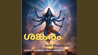 Download Lagu Shankaram Shiva Shankaram (feat. LAKSHMI L V, Arun Arjunan & Lakshmi R) Download Lagu Shankaram Shiva Shankaram (feat. LAKSHMI L V, Arun Arjunan & Lakshmi R)