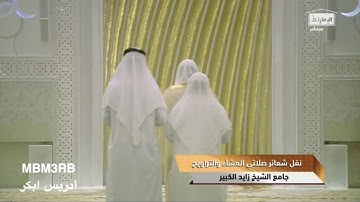 تلاوة خاشعة في اول ليالي ادريس ابكر ليلة 3 رمضان 1441