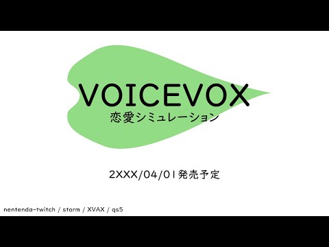 VOICEVOX恋愛シミュレーション15秒CM