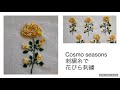 Cosmo seasons 刺繍糸で、はじめての植物刺繍。I used Cosmo embroidery threds”Seasons”for rose Brazilian embroidery.