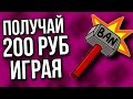 Как заработать играя в игры | Заработок в интернете без вложений на телефоне