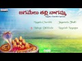 Nagula Chavithi Special- Jagamelu Thalli  Nagamma Jukebox| Telugu Popular Devotional Songs Mp3 Song