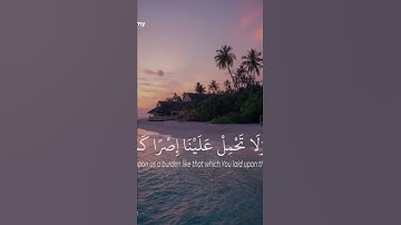 أواخر سورة البقره بصوت القارئ احمد العجمي