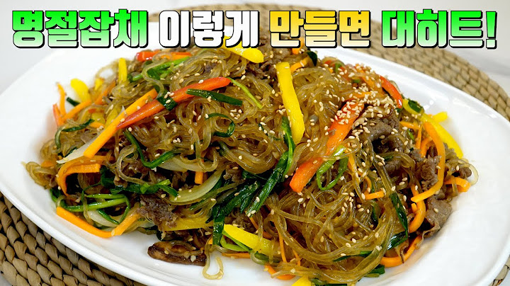 지금껏 먹어본 잡채중 단연 최고입니다👍 만들기만 하면 평생 칭찬 받는 잡채 레시피