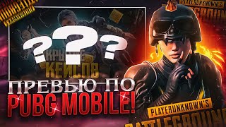 картинка: КАК СДЕЛАТЬ ПРЕВЬЮ по PUBG MOBILE? / ПРЕВЬЮ в СТИЛЕ пабг мобайл
