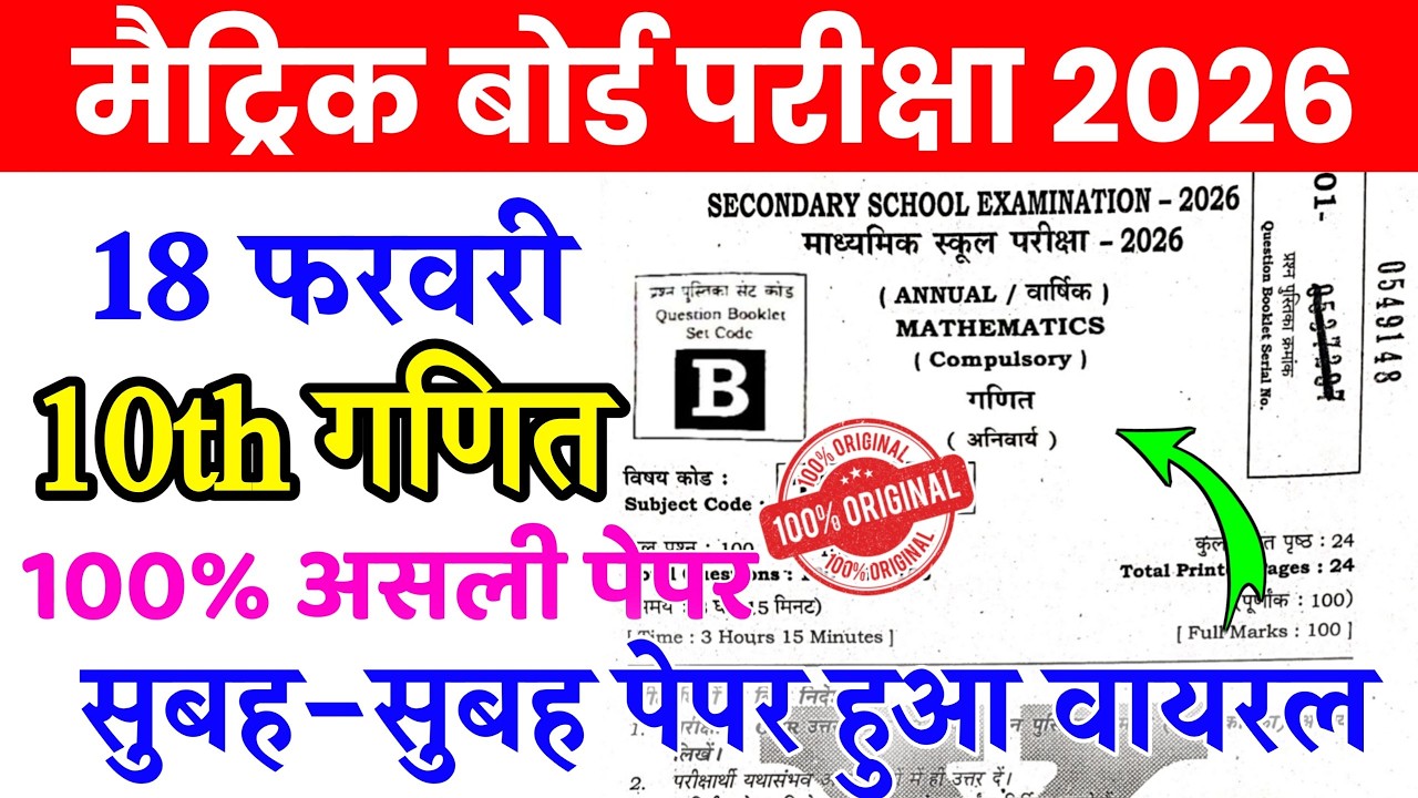18 February Class 10 Math Viral Original Question Paper 2026 |17 february math viral paper 2026