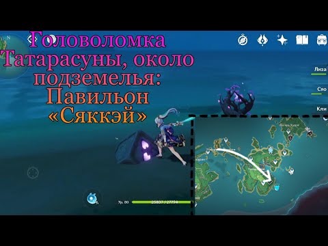Головоломка около подземелья «Павильон Сяккэи» Механизмы двух островов