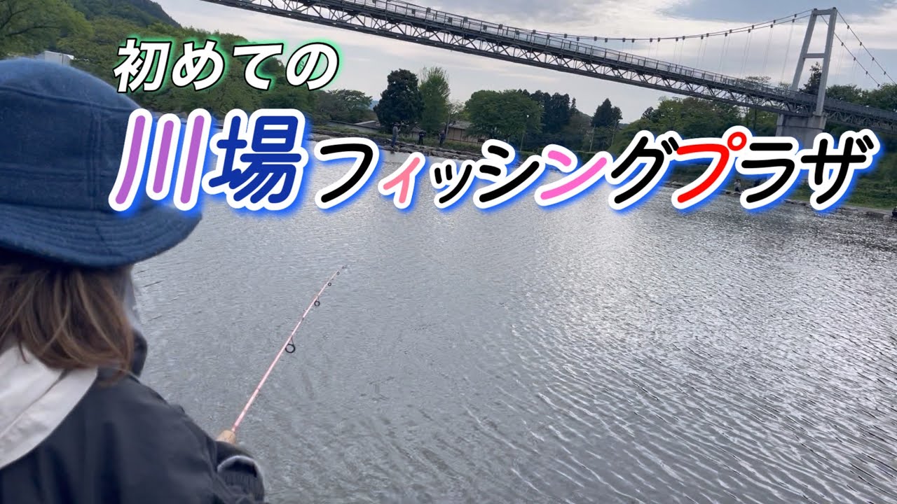 人気管釣り！初めての川場フィッシングプラザ【エリアトラウト】