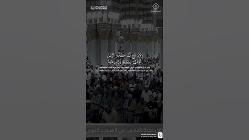 مقتطف من تلاوة فضيلة الشيخ #صلاح_البدير من صلاة المغرب 22 جمادى الآخرة 1447هـ